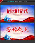 启动仪式