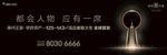 创意高端地产广告海报