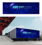 高端商务智慧产品发布峰会背景板