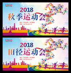 运动会