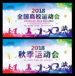 运动会