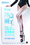 冰点脱毛