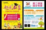 培训机构教育机构辅导班宣传单页