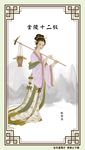金陵十二钗