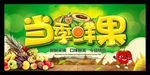 当季水果