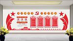 党建文化墙