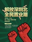 置业海报 促销海报