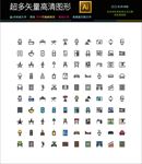 128种通用矢量图表icons