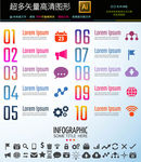 矢量信息图表图标icons