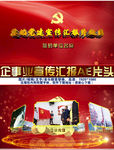 公司企业单位党政宣传汇报片头