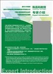 环保专家介绍 简介 海报模板