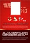 环保专家介绍 专家简介 海报