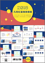 商务通用PPT