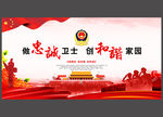 公安文化