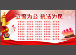 公安文化
