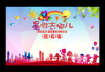 暑假去哪儿签名墙