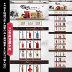 白酒中国风 淘宝电商首页平铺