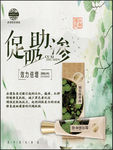 老中医化妆品