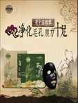老中医化妆品