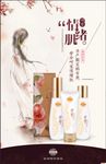 老中医化妆品