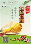 藤椒鸡腿海报