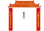 拱门 春节 节日素材 矢量图库