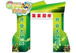 开业拱门 拱门 kt门 盛大开