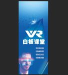 VR展架