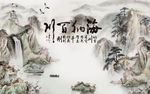 山水背景墙