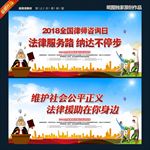 全国律师咨询日