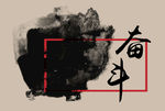 水墨