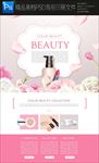 唯美精油SPA化妆品网页图片