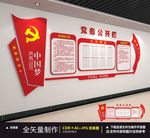 党务公开栏