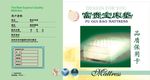 富贵宝保用书