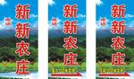 农庄指示牌