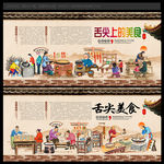 舌尖上的美食