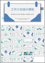 工作计划PPT