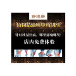 舒络康海报
