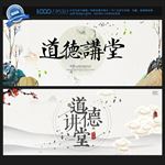 道德讲堂