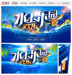 水上乐园