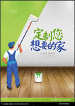 装修海报