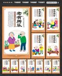 养老文化