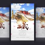 西藏
