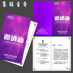 企业邀请函