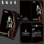 企业邀请函