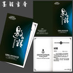 企业邀请函