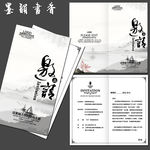 企业邀请函