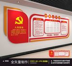 党务公开栏