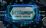 双十一品牌盛典