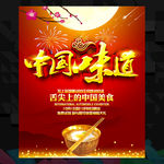 中国味道